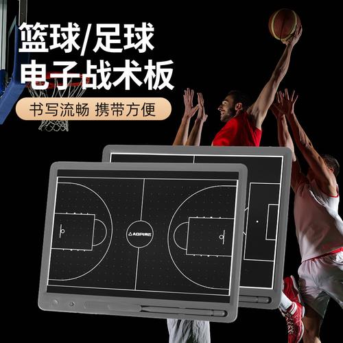 篮球足球专业电子战术板教练战术教学指挥比赛讲解板篮球训练器材